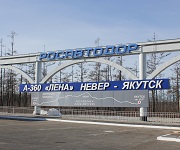 В Якутии и Амурской области выполнят ремонт свыше 100 км трассы А-360 Лена