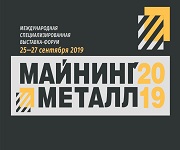 II ежегодная международная промышленная выставка-форум предприятий горно-металлургического комплекса «МАЙНИНГ И МЕТАЛЛУРГИЯ 2019»