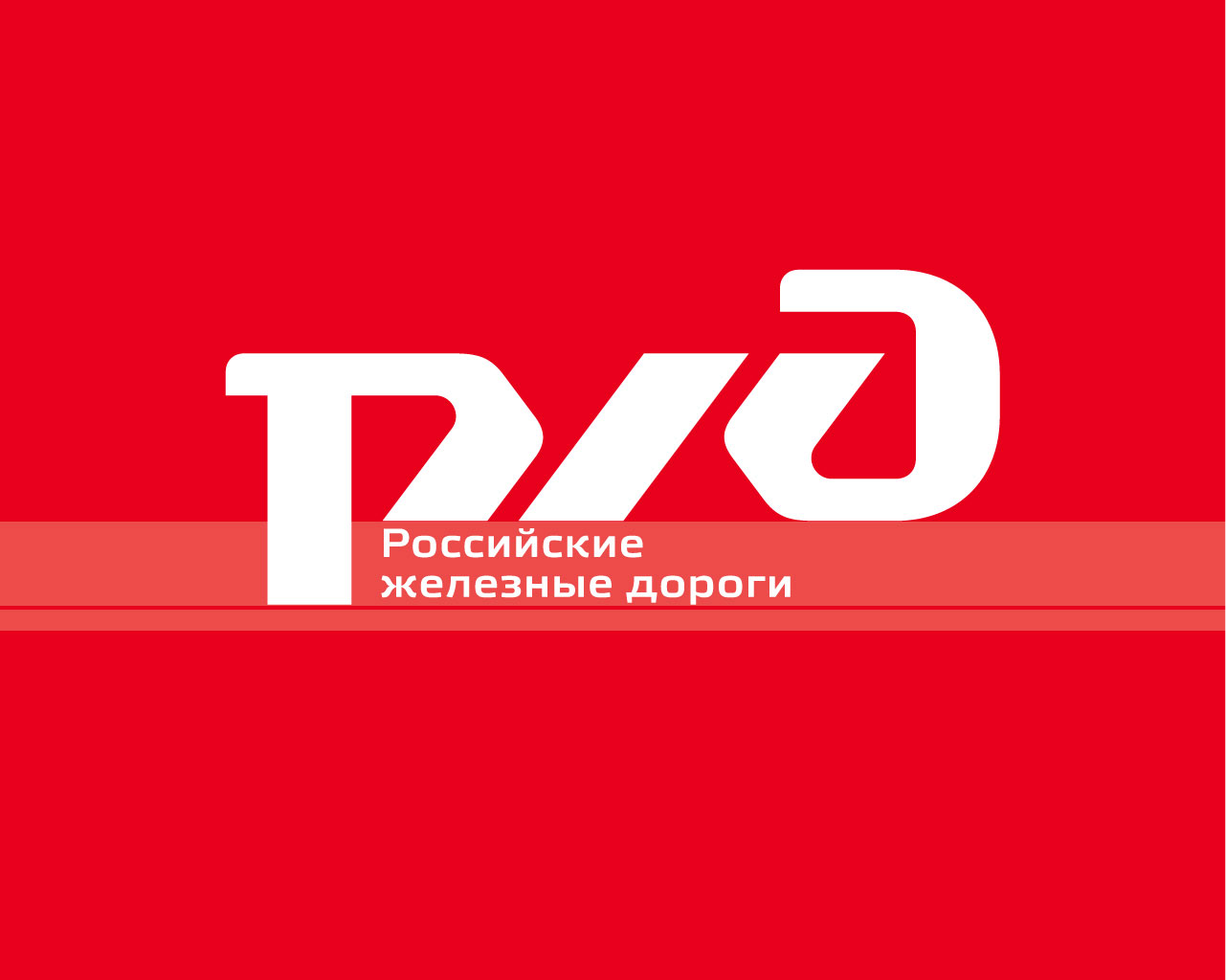 Обозначен минимальный размер увеличения грузовых тарифов ОАО «РЖД»