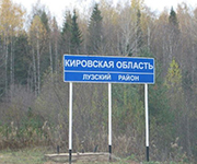 В Кировской области построят 4 дороги за 232 млн. рублей