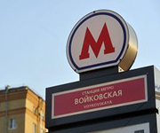 В 2015 году в Москве начнут строительство 10 новых станций метро