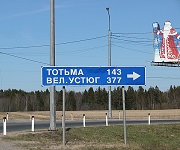 Дорога в Великий Устюг будет отремонтирована за 300 млн. рублей