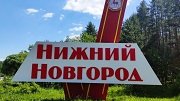 В Нижегородской области будет отремонтировано свыше 1 тыс. км. дорог 