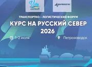 «Курс на Русский Север»: сезонность — не приговор! Как не застрять на мели?