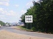 Восточный выезд из Уфы планируется построить к декабрю 2021 года