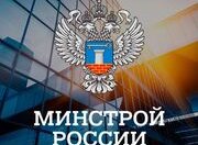 Минстрой подготовил изменения в систему ценообразования в строительной отрасли