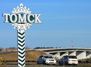 Из Тобольска в Томск планируется построить прямую дорогу через Омскую область