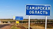 Самарская область получит свыше 4,5 млрд. рублей на ремонт и строительство дорог