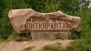 Карельский щебеночный карьер 2 месяца не выплачивает зарплату
