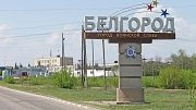 В Белгородской области в 2023 году отремонтируют 337,6 км автодорог 