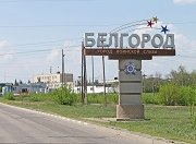В Белгородской области в 2023 году отремонтируют 337,6 км автодорог 