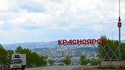 Красноярский край  получит на дороги дополнительно 3,7 млрд. рублей 