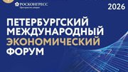 Итоги ПМЭФ-2026 для отрасли нерудных материалов