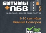 Международная конференция «Битумы и ПБВ в дорожном строительстве»