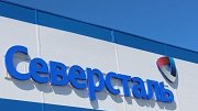 Северсталь будет получать щебень из строительных отходов