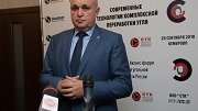 Второй ежегодный бизнес-форум для предприятий угольной промышленности России «Современные технологии комплексной переработки угля»