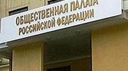 В Общественной палате РФ состоялись слушания о развитии отрасли нерудных материалов для строительства дорог