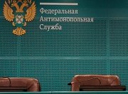 ФАС планирует создать реестр крупных производителей строительных материалов
