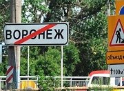 Южно-восточный обход Боброва в Воронежской области потребует 4,5 млрд. рублей