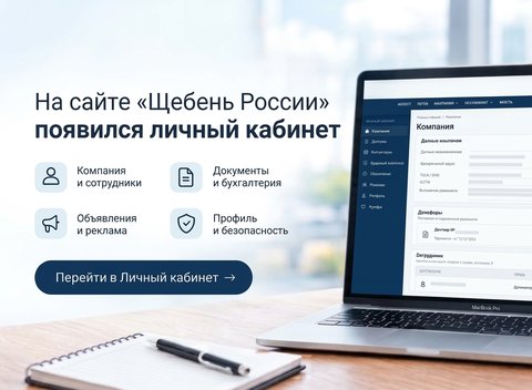 На сайте «Щебень России» появился личный кабинет
