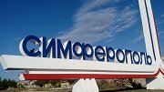 На ремонт дорог в Симферополе направят свыше 350 млн. рублей