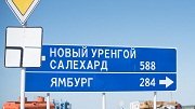 На Ямале выполнят строительство и ремонт более 200 км региональных дорог