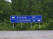 На трассе М-11 «Москва-Санкт-Петербург» построят инновационный мост