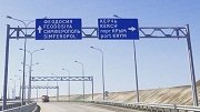 На ремонт крымских дорог выделили свыше 6,8 млрд. рублей 