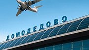 Новая дорога будет построена до аэропорта Домодедово к 2018 году