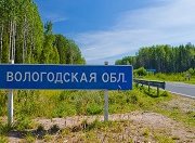 В Вологодской области будет отремонтировано свыше 440 км дорог в 2021 году
