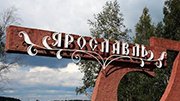 В Ярославской области работы охватят 170 км. дорог