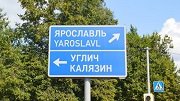 В Ярославской области отремонтируют 2 тыс. км дорог до 2028 года 