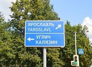 В Ярославской области отремонтируют 2 тыс. км дорог до 2028 года 