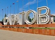 Саратовская область направит на ремонт и строительство дорог и мостов cвыше 4 млрд. рублей