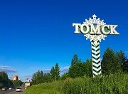 Томская область получит дополнительно почти 1 млрд. рублей на ремонт дорог