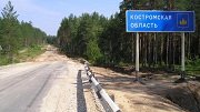 В Костромской области будет отремонтировано 280 км дорог