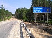 В Костромской области будет отремонтировано 280 км дорог
