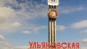 В Ульяновской области будет отремонтировано 79 км федеральных дорог в 2021 году