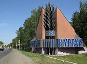 Курганская область получит 65 млн. рублей на дороги 