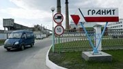 Власти Белоруссии направят инвестиции в РУПП «Гранит» для создания нового горно-обогатительного комбината