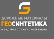 Применение геосинтетических материалов в дорожном строительстве обсудят эксперты на конференции «Дорожные материалы: геосинтетика»