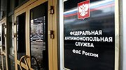 ФАС принялась за тарифы РЖД