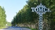 На строительство и ремонт томских дорог направят 9 млрд. рублей