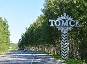 На строительство и ремонт томских дорог направят 9 млрд. рублей