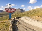 Хакасия получит 300 млн. рублей на ремонт дорог