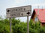 Дорога от Троицка до Киевского шоссе в Новой Москве появится к началу 2017 года