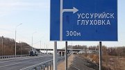 В Приморском крае будет отремонтировано свыше 100 км дорог в 2022 году
