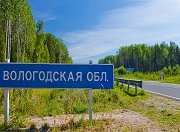 В Вологодской области будет отремонтировано свыше 600 км дорог