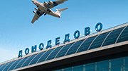 Дмитрий Медведев подписал постановление о строительстве подъездной дороги к Домодедово