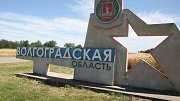 Волгоградская область получила дополнительно 320 млн. рублей на ремонт дорог